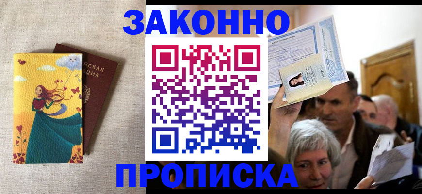 временная регистрация надежно в Ессентуках